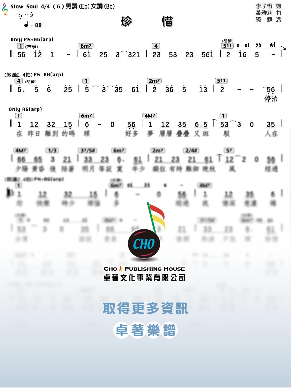珍惜